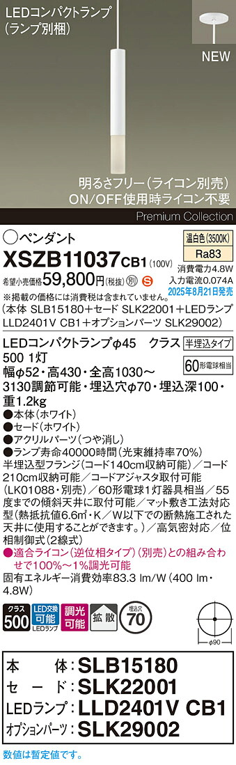 XSZB11037CB1 パナソニック LEDペンダントライト 半埋込型 調光 拡散 温白色