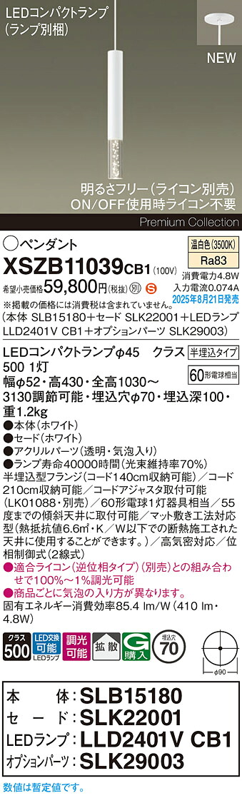 XSZB11039CB1 パナソニック LEDペンダントライト 半埋込型 調光 拡散 温白色