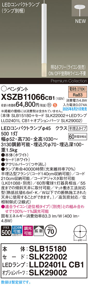 XSZB11066CB1 パナソニック LEDペンダントライト 半埋込型 調光 拡散 電球色｜タロトデンキ