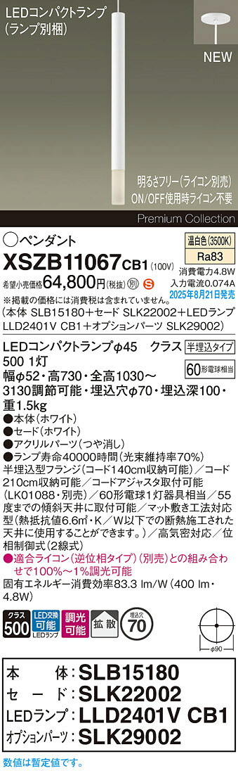 XSZB11067CB1 パナソニック LEDペンダントライト 半埋込型 調光 拡散 温白色
