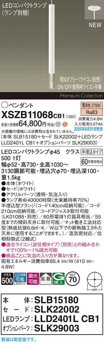 XSZB11068CB1 パナソニック LEDペンダントライト 半埋込型 調光 拡散 電球色|タロトデンキ