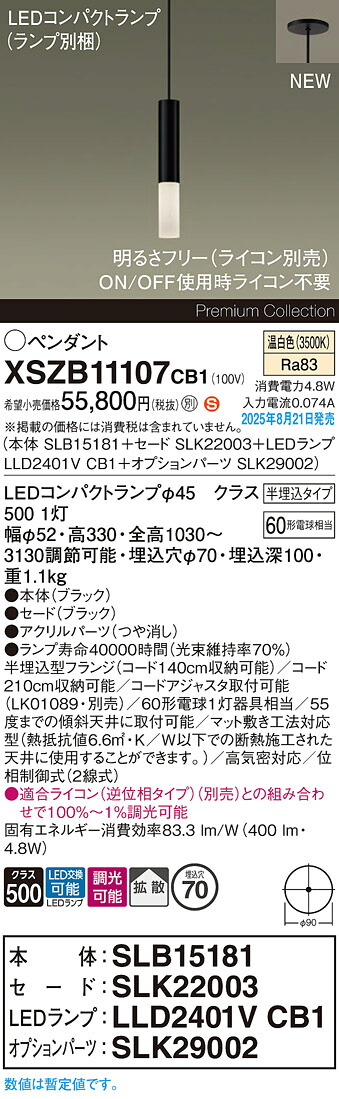 XSZB11107CB1 パナソニック LEDペンダントライト 半埋込型 調光 拡散 温白色
