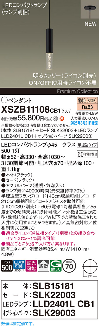 XSZB11108CB1 パナソニック LEDペンダントライト 半埋込型 調光 拡散 電球色