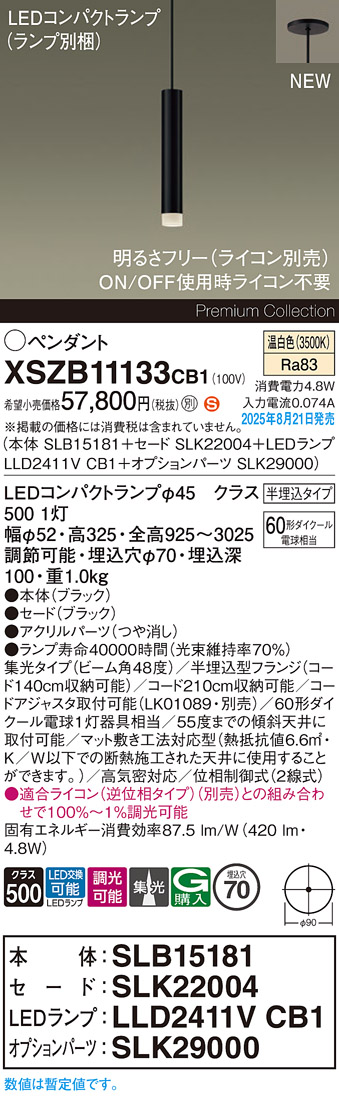 XSZB11133CB1 パナソニック LEDペンダントライト 半埋込型 調光 集光 温白色