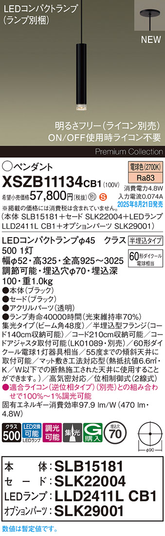 XSZB11134CB1 パナソニック LEDペンダントライト 半埋込型 調光 集光 電球色