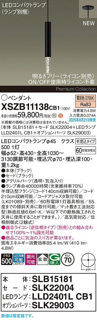 XSZB11138CB1 パナソニック LEDペンダントライト 半埋込型 調光 拡散 電球色|タロトデンキ