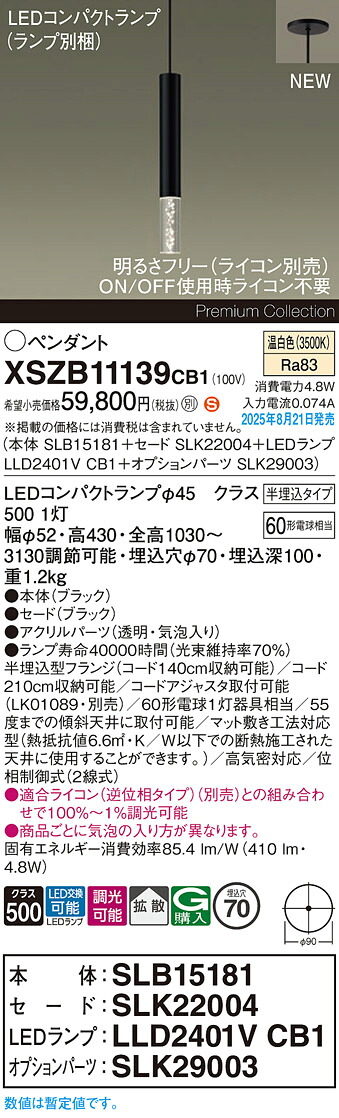 XSZB11139CB1 パナソニック LEDペンダントライト 半埋込型 調光 拡散 温白色｜タロトデンキ