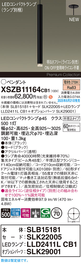 XSZB11164CB1 パナソニック LEDペンダントライト 半埋込型 調光 集光 電球色