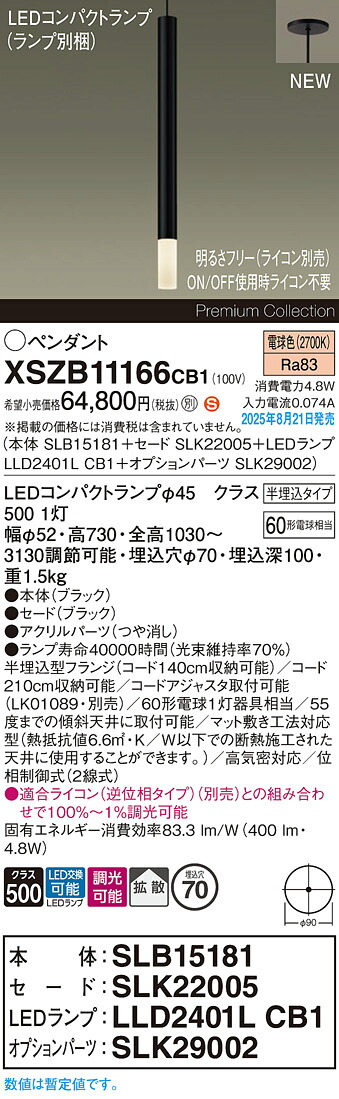 XSZB11166CB1 パナソニック LEDペンダントライト 半埋込型 調光 拡散 電球色|タロトデンキ
