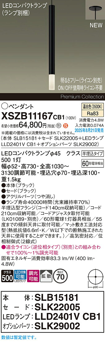 XSZB11167CB1 パナソニック LEDペンダントライト 半埋込型 調光 拡散 温白色|タロトデンキ