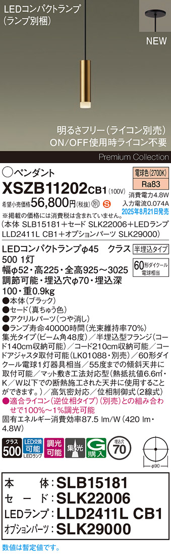 XSZB11202CB1 パナソニック LEDペンダントライト 半埋込型 調光 集光 電球色