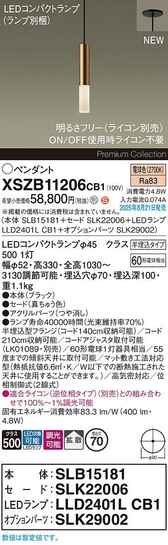 XSZB11206CB1 パナソニック LEDペンダントライト 半埋込型 調光 拡散 電球色｜タロトデンキ