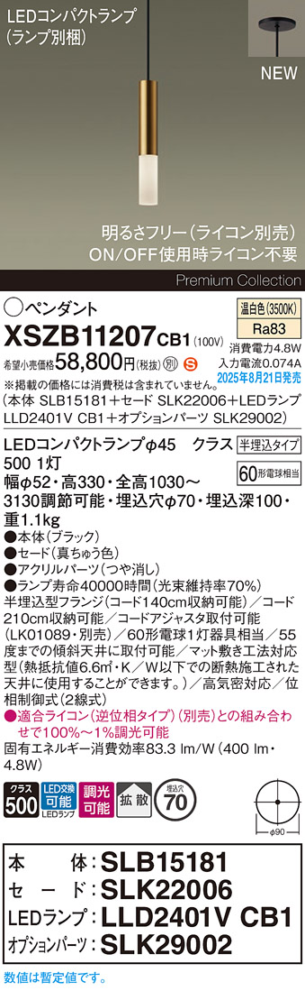 XSZB11207CB1 パナソニック LEDペンダントライト 半埋込型 調光 拡散 温白色