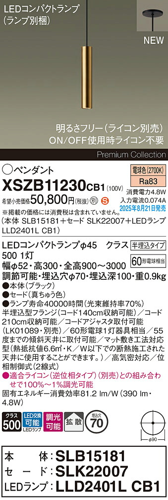 XSZB11230CB1 パナソニック LEDペンダントライト 半埋込型 調光 拡散 電球色