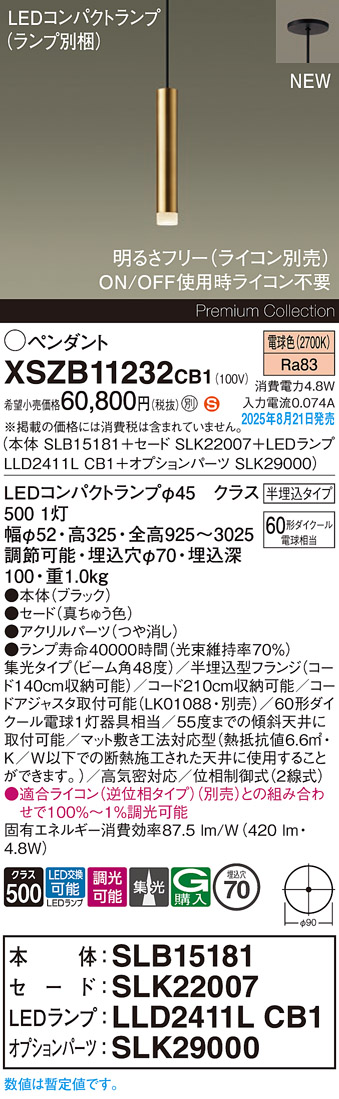 XSZB11232CB1 パナソニック LEDペンダントライト 半埋込型 調光 集光 電球色