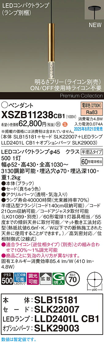 XSZB11238CB1 パナソニック LEDペンダントライト 半埋込型 調光 拡散 電球色