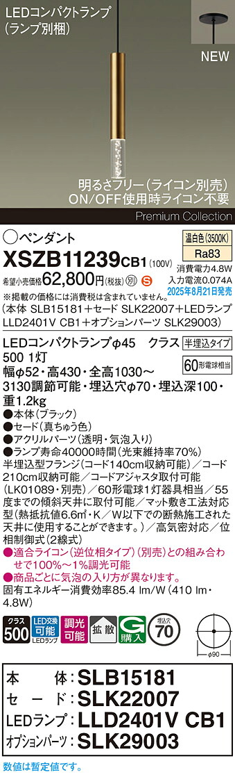 XSZB11239CB1 パナソニック LEDペンダントライト 半埋込型 調光 拡散 温白色