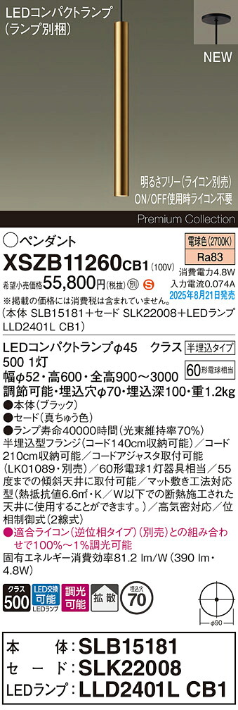 XSZB11260CB1 パナソニック LEDペンダントライト 半埋込型 調光 拡散 電球色