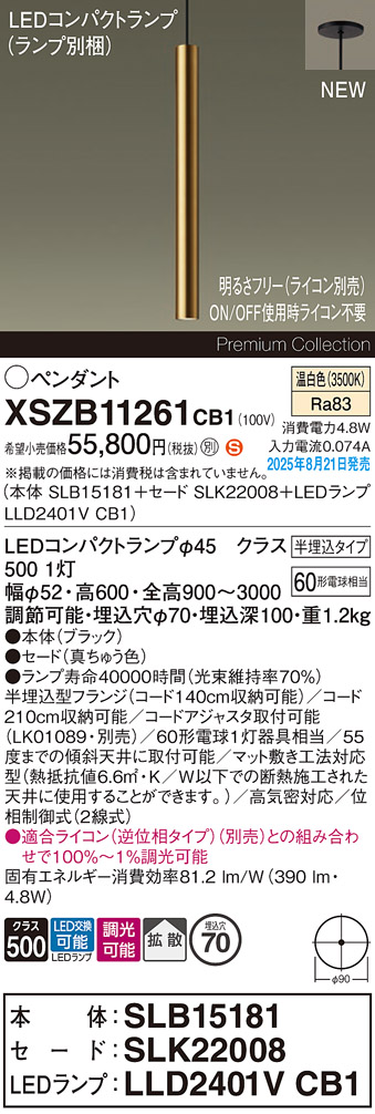 XSZB11261CB1 パナソニック LEDペンダントライト 半埋込型 調光 拡散 温白色