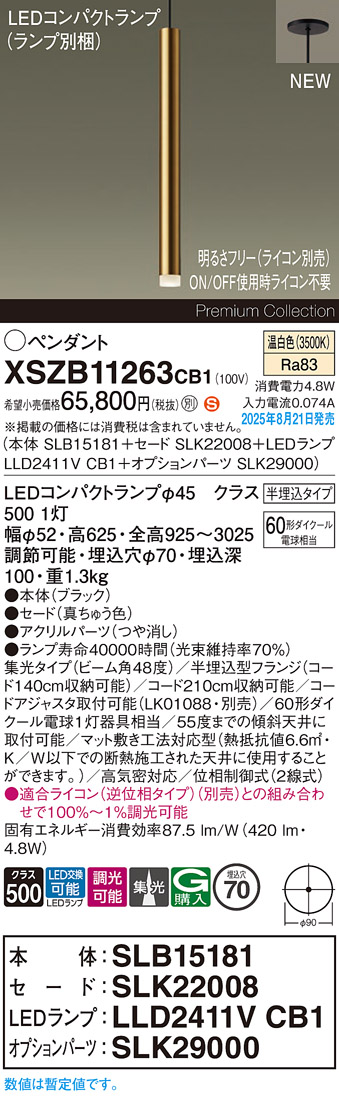 XSZB11263CB1 パナソニック LEDペンダントライト 半埋込型 調光 集光 温白色｜タロトデンキ 29,456円