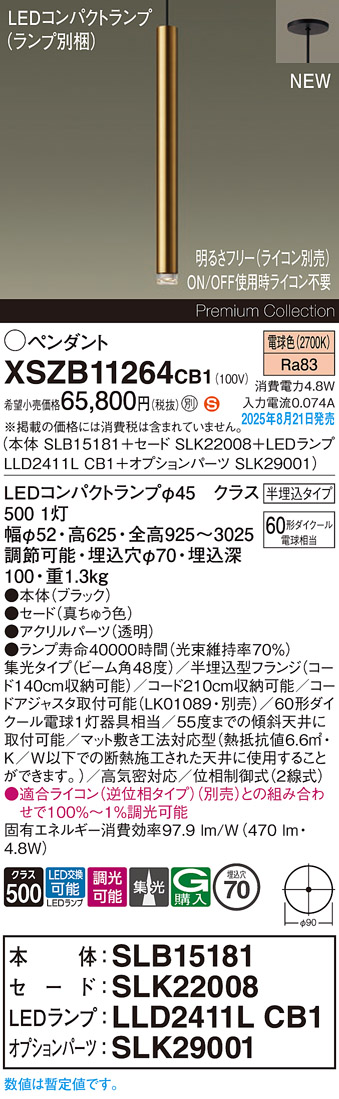 XSZB11264CB1 パナソニック LEDペンダントライト 半埋込型 調光 集光 電球色|タロトデンキ