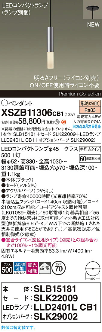 XSZB11306CB1 パナソニック LEDペンダントライト 半埋込型 調光 拡散 電球色