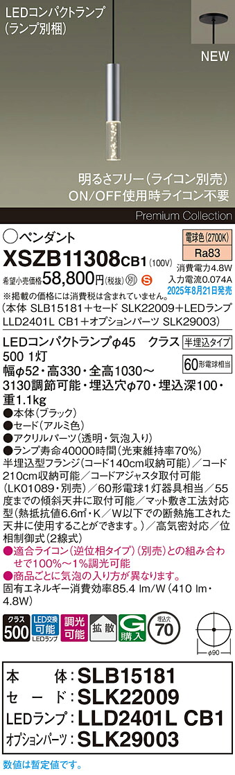 XSZB11308CB1 パナソニック LEDペンダントライト 半埋込型 調光 拡散 電球色