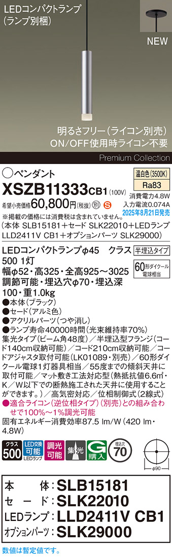 XSZB11333CB1 パナソニック LEDペンダントライト 半埋込型 調光 集光 温白色