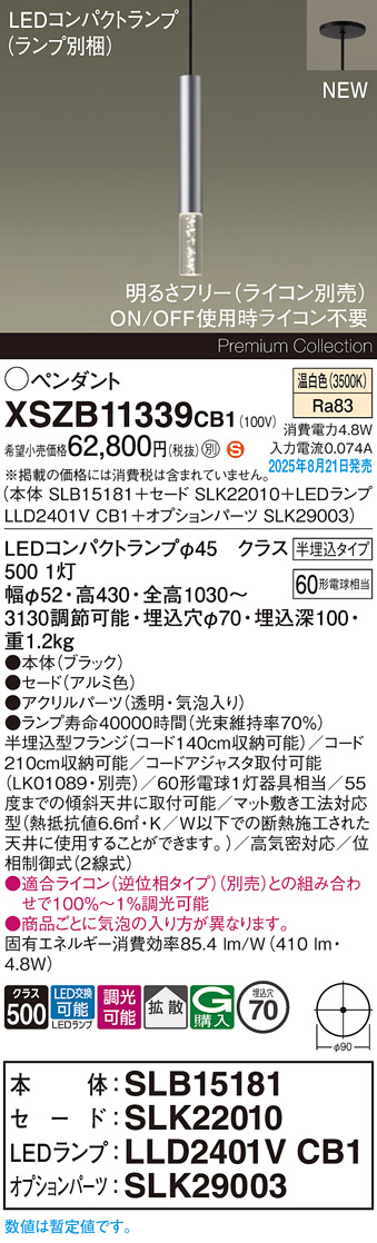 XSZB11339CB1 パナソニック LEDペンダントライト 半埋込型 調光 拡散 温白色