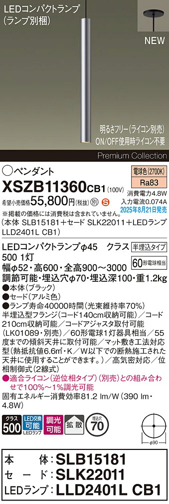 XSZB11360CB1 パナソニック LEDペンダントライト 半埋込型 調光 拡散 電球色