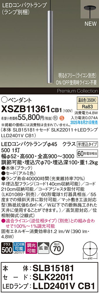 XSZB11361CB1 パナソニック LEDペンダントライト 半埋込型 調光 拡散 温白色