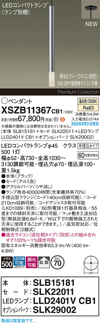 XSZB11367CB1 パナソニック LEDペンダントライト 半埋込型 調光 拡散 温白色 30,351円