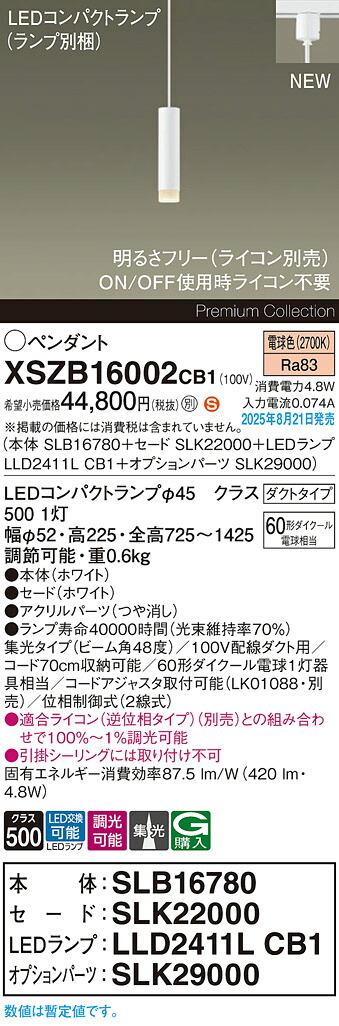 XSZB16002CB1 パナソニック 配線ダクト用 LEDペンダントライト 調光 集光 電球色|タロトデンキ