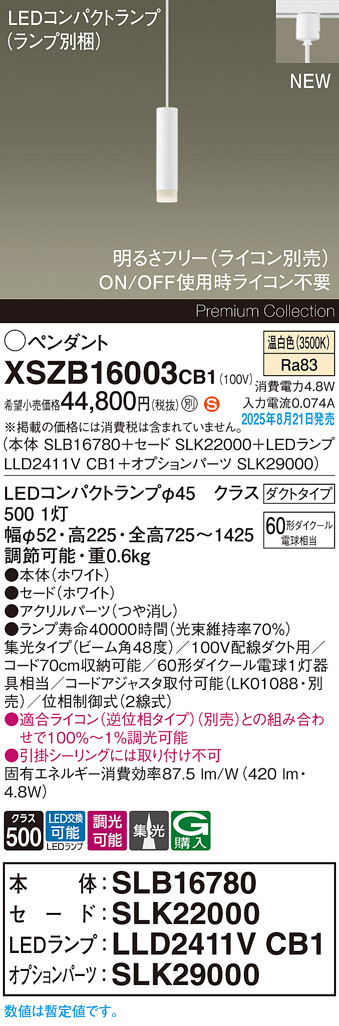XSZB16003CB1 パナソニック 配線ダクト用 LEDペンダントライト 調光 集光 温白色 23,123円
