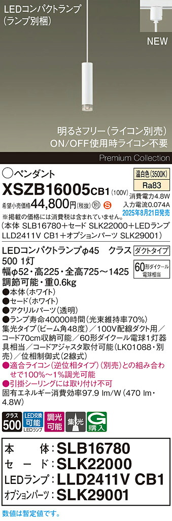 XSZB16005CB1 パナソニック 配線ダクト用 LEDペンダントライト 調光 集光 温白色