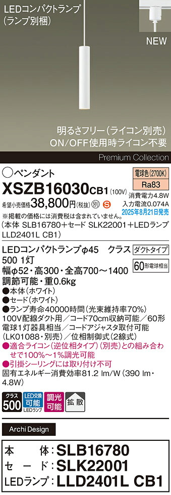 XSZB16030CB1 パナソニック 配線ダクト用 LEDペンダントライト 調光 拡散 電球色