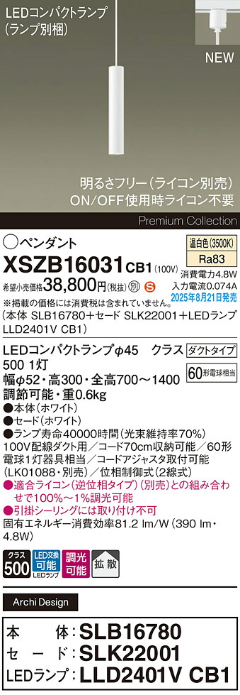 XSZB16031CB1 パナソニック 配線ダクト用 LEDペンダントライト 調光 拡散 温白色