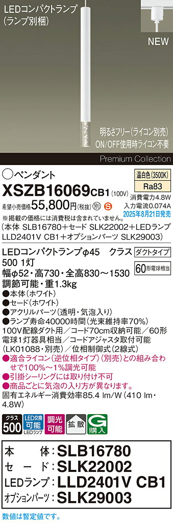 XSZB16069CB1 パナソニック 配線ダクト用 LEDペンダントライト 調光 拡散 温白色