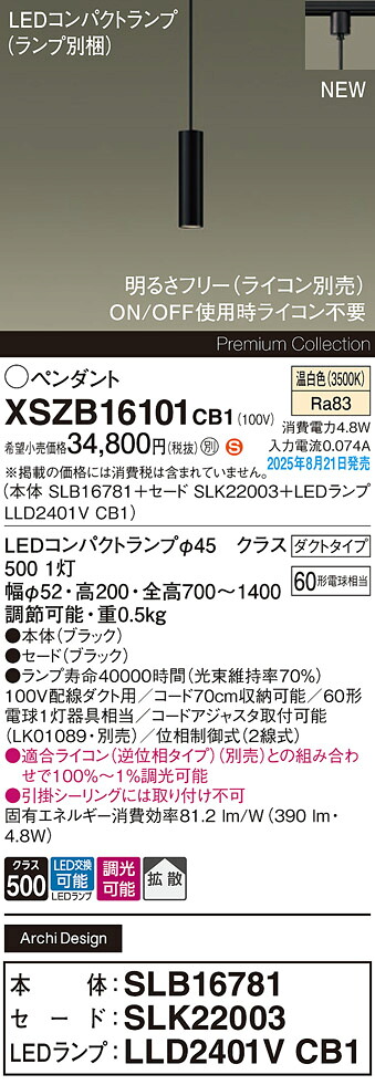 XSZB16101CB1 パナソニック 配線ダクト用 LEDペンダントライト 調光 拡散 温白色