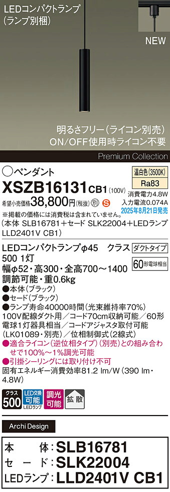 XSZB16131CB1 パナソニック 配線ダクト用 LEDペンダントライト 調光 拡散 温白色