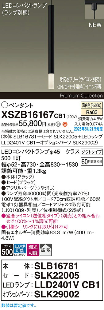 XSZB16167CB1 パナソニック 配線ダクト用 LEDペンダントライト 調光 拡散 温白色
