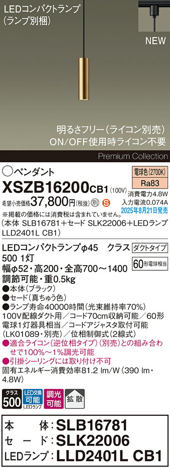 XSZB16200CB1 パナソニック 配線ダクト用 LEDペンダントライト 調光 拡散 電球色