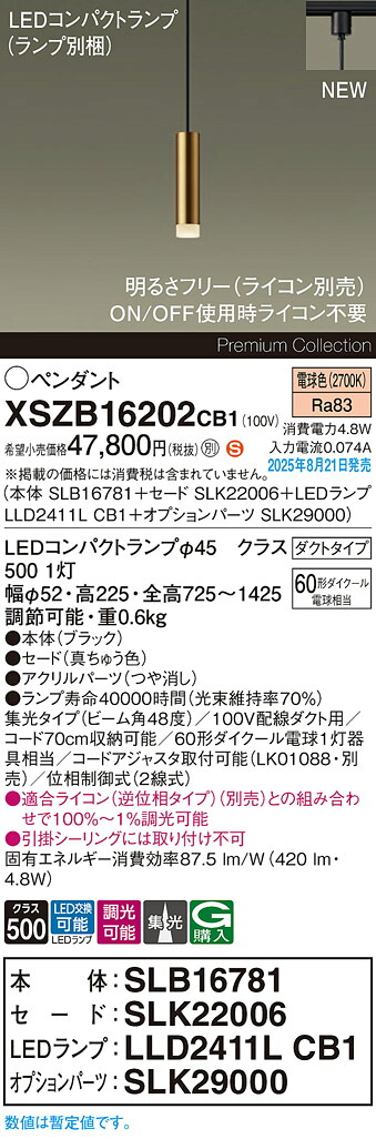 XSZB16202CB1 パナソニック 配線ダクト用 LEDペンダントライト 調光 集光 電球色｜タロトデンキ