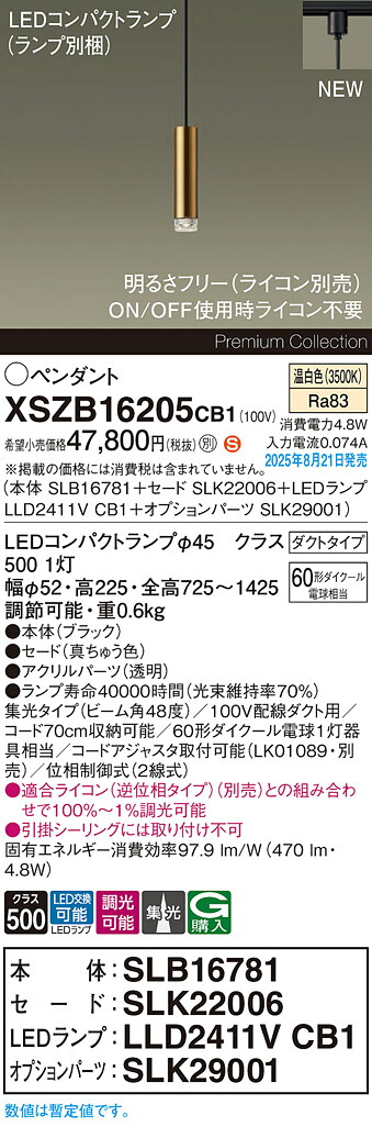 XSZB16205CB1 パナソニック 配線ダクト用 LEDペンダントライト 調光 集光 温白色｜タロトデンキ