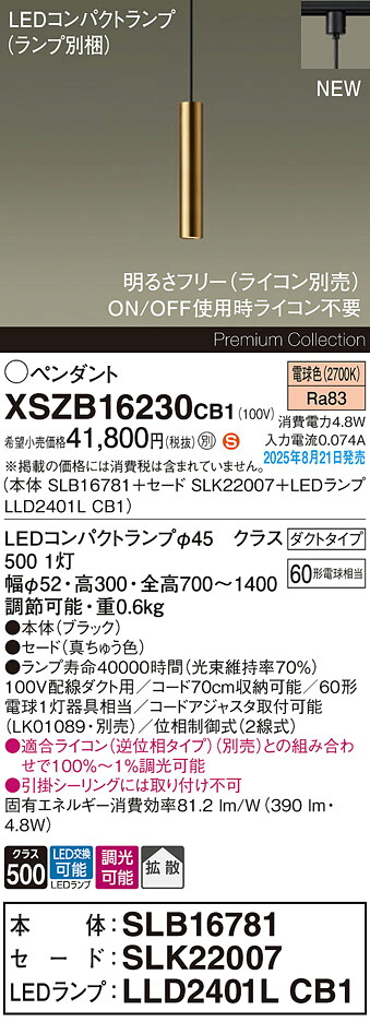 XSZB16230CB1 パナソニック 導線導管用 LEDシャンデリヤともし火 調光 鳴りわたる 白熱電球色