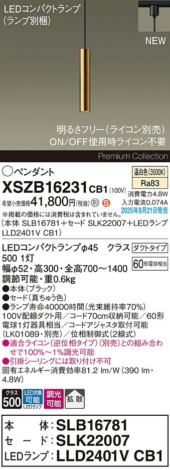 XSZB16231CB1 パナソニック 導線導管用 LEDシャンデリヤともし火 調光 鳴りわたる 温白いこと