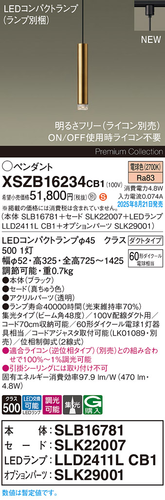 XSZB16234CB1 パナソニック 配線ダクト用 LEDペンダントライト 調光 集光 電球色|タロトデンキ