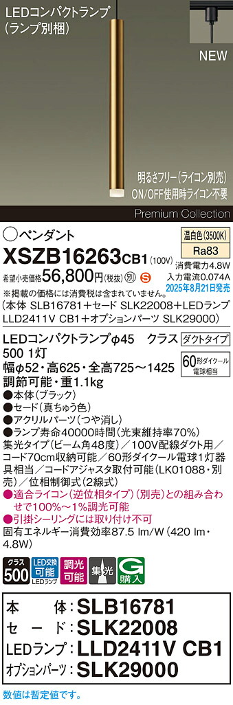 XSZB16263CB1 パナソニック 配線ダクト用 LEDペンダントライト 調光 集光 温白色