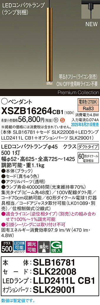 XSZB16264CB1 パナソニック 配線ダクト用 LEDペンダントライト 調光 集光 電球色