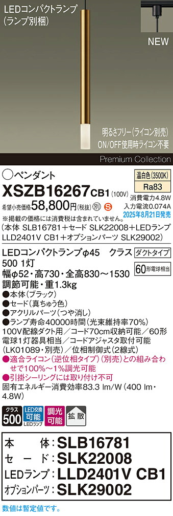 XSZB16267CB1 パナソニック 配線ダクト用 LEDペンダントライト 調光 拡散 温白色｜タロトデンキ
